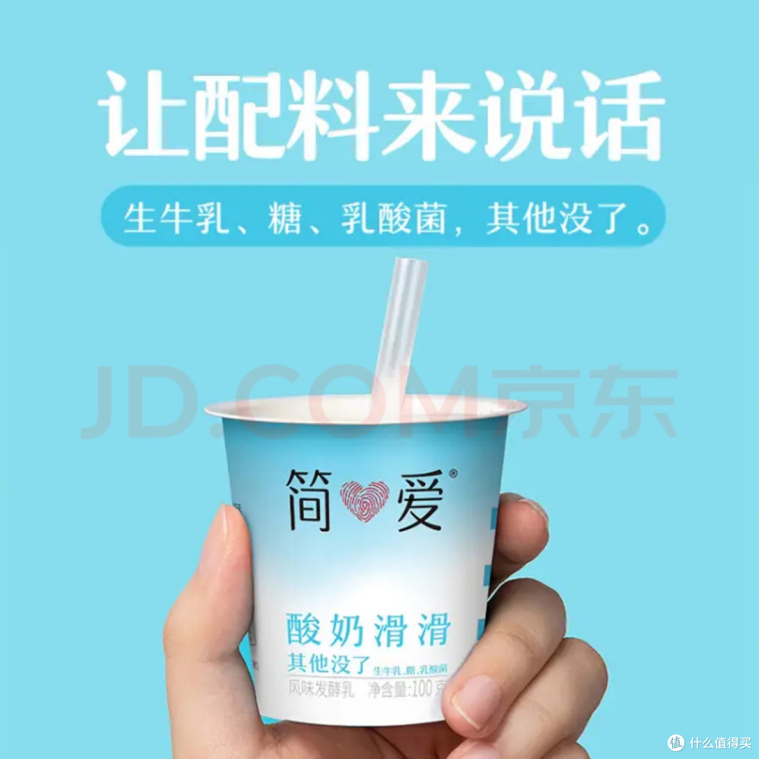 简爱酸奶滑滑酸奶 100g*6杯 生牛乳发酵 下午茶健康零食 低温发酵乳