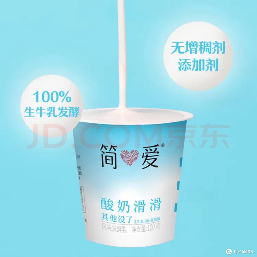 简爱酸奶滑滑酸奶 100g*6杯 生牛乳发酵 下午茶健康零食 低温发酵乳