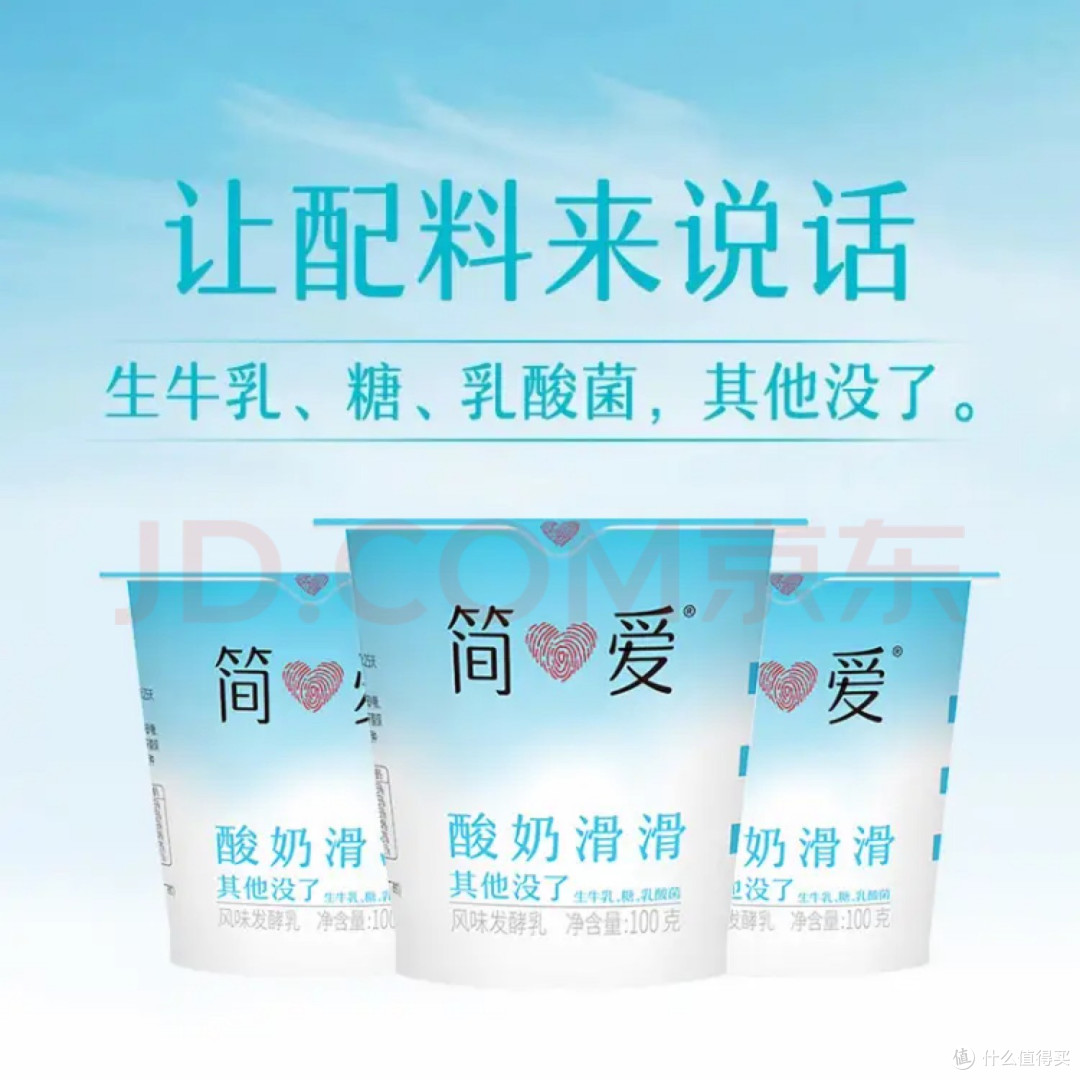 简爱酸奶滑滑酸奶 100g*6杯 生牛乳发酵 下午茶健康零食 低温发酵乳