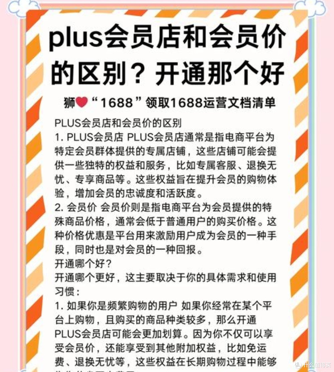 京东PLUS会员VS其他平台会员：谁更胜一筹？🎉