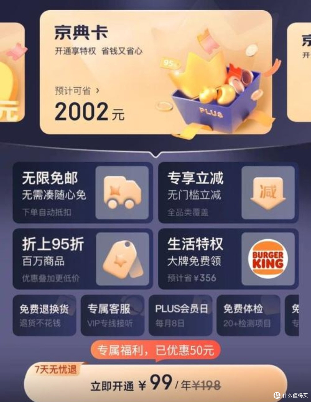 京东PLUS会员VS其他平台会员：谁更胜一筹？🎉