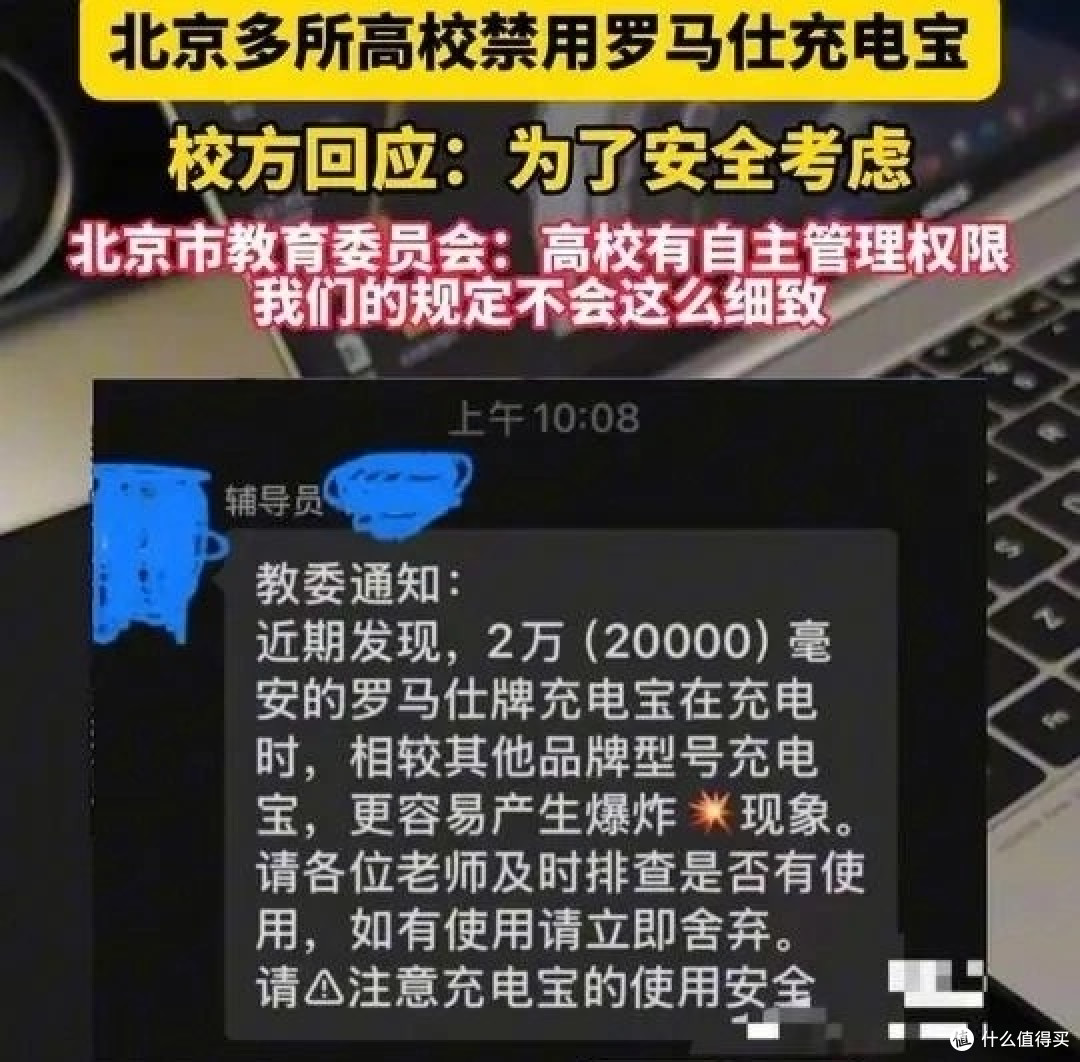 热点!罗马仕充电宝被多所北京高校禁用,安全警钟敲响