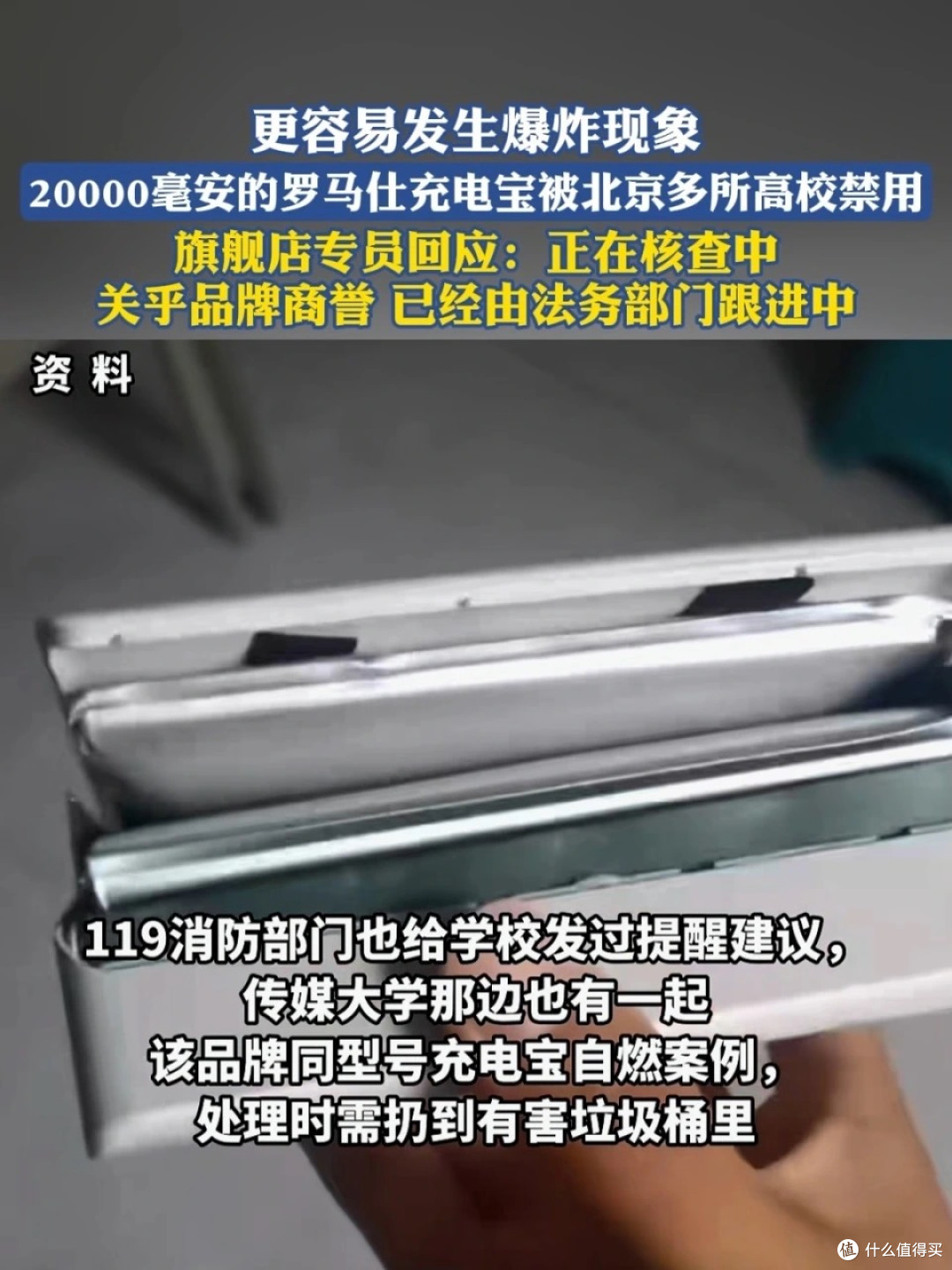 热点!罗马仕充电宝被多所北京高校禁用,安全警钟敲响