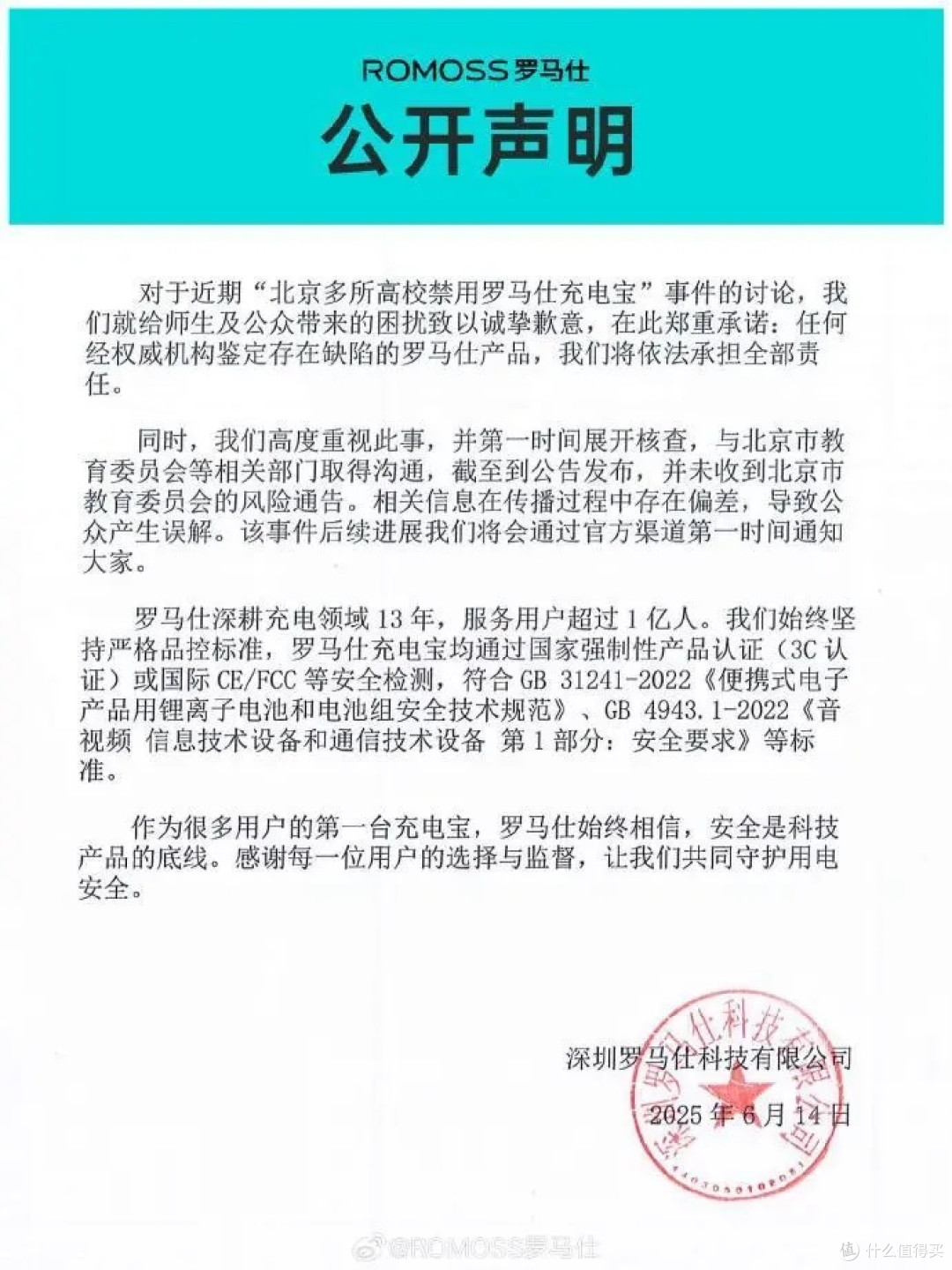 热点!罗马仕充电宝被多所北京高校禁用,安全警钟敲响