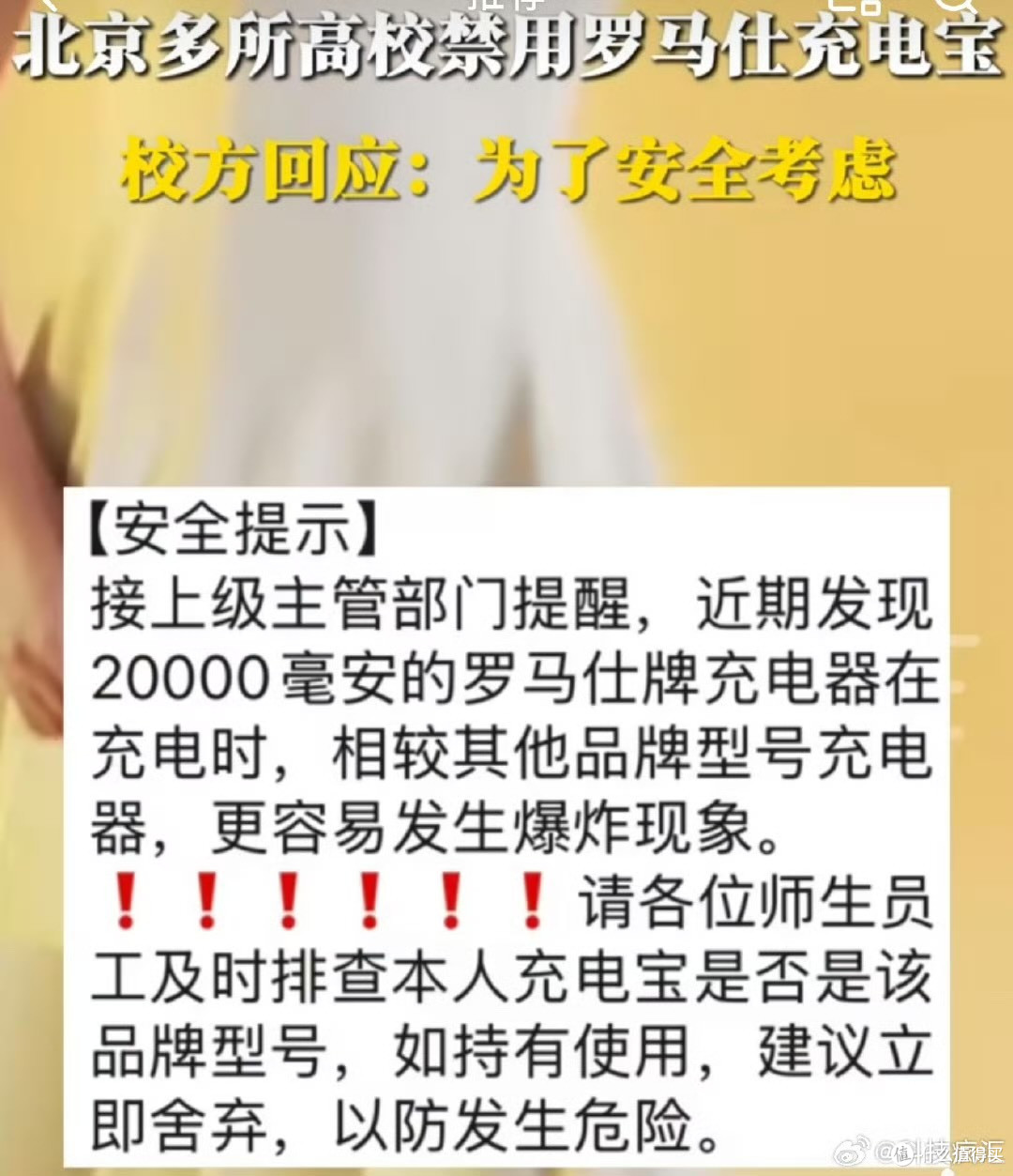 热点!罗马仕充电宝被多所北京高校禁用,安全警钟敲响