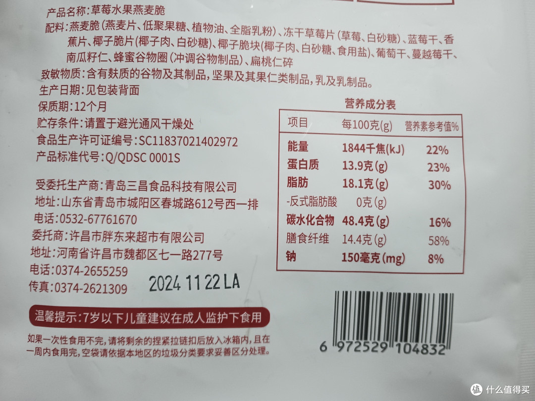 胖东来草莓水果燕麦脆：美味与健康的完美融合
