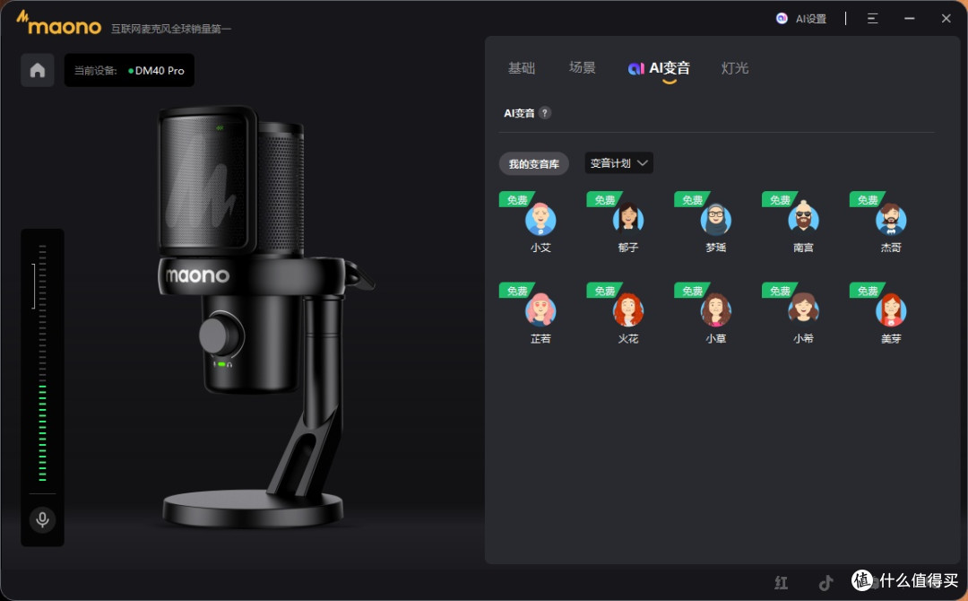 颜值与实力并存——闪克DM40Pro无线桌面麦克风开箱初体验
