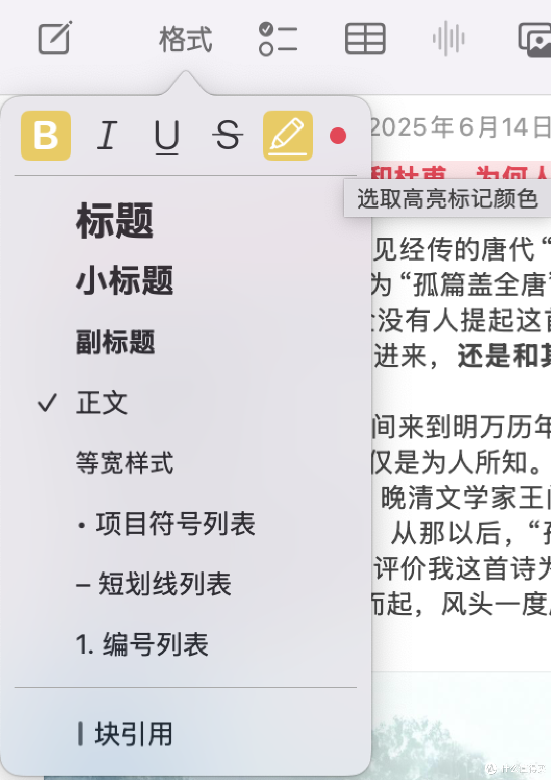 7 分钟精通苹果备忘录_办公软件_什么值得买