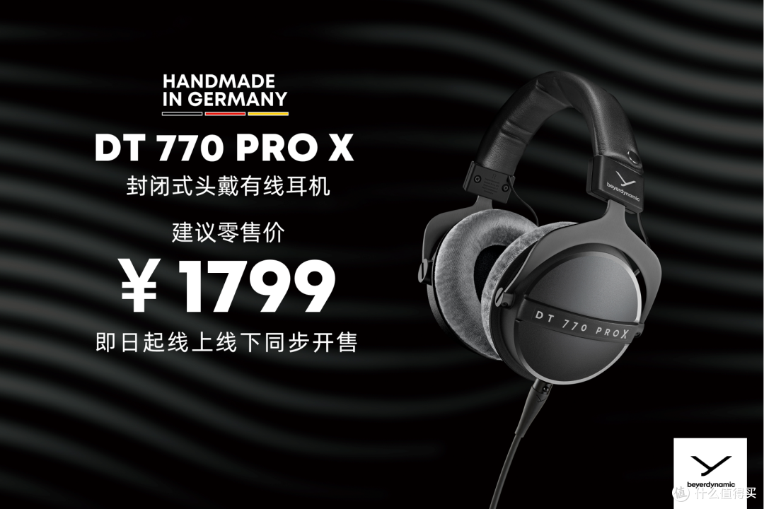 耳边前线 | 拜雅DT 770 PRO X & DT 990 PRO X监听耳机发布会回顾