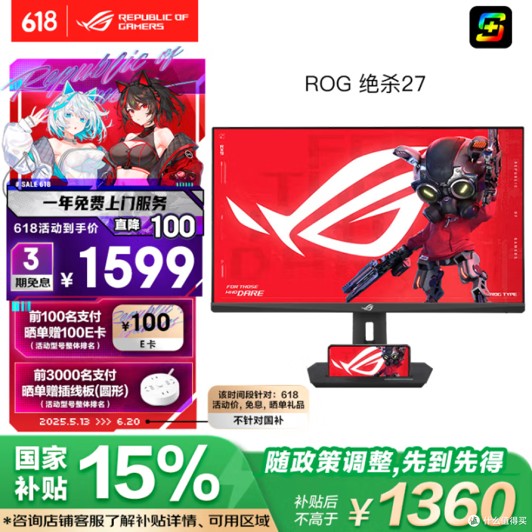 华硕 ROG XG27ACS绝杀:电竞显示器超值之选,国补后仅1306元