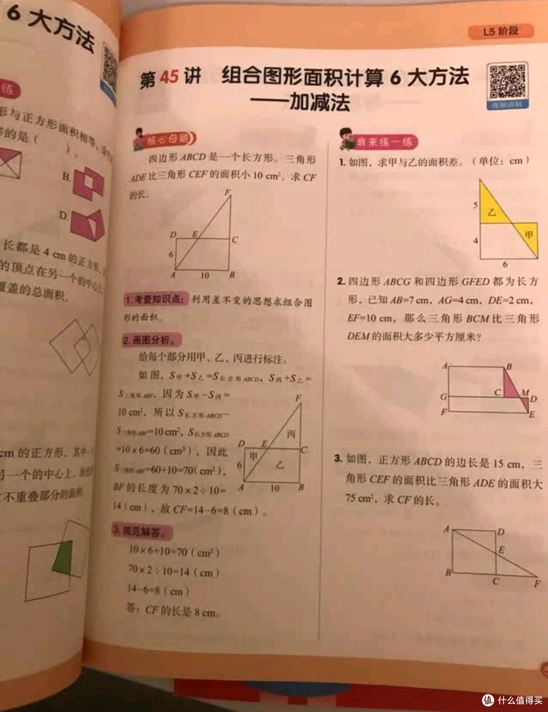《小学几何训练营》:几何思维提升的实战宝典