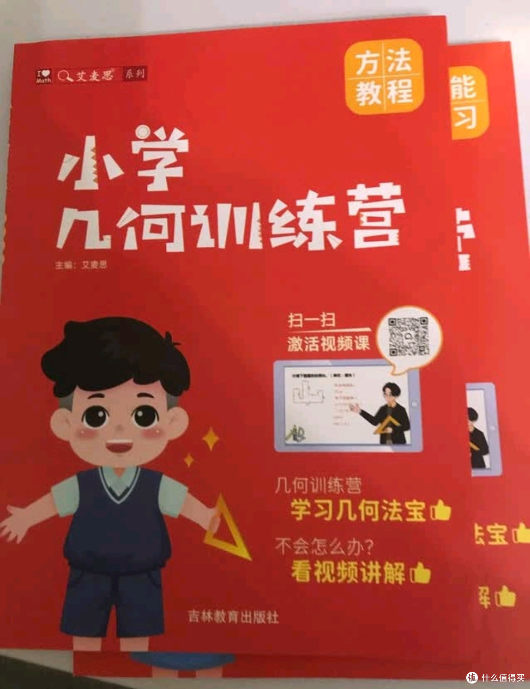 《小学几何训练营》:几何思维提升的实战宝典