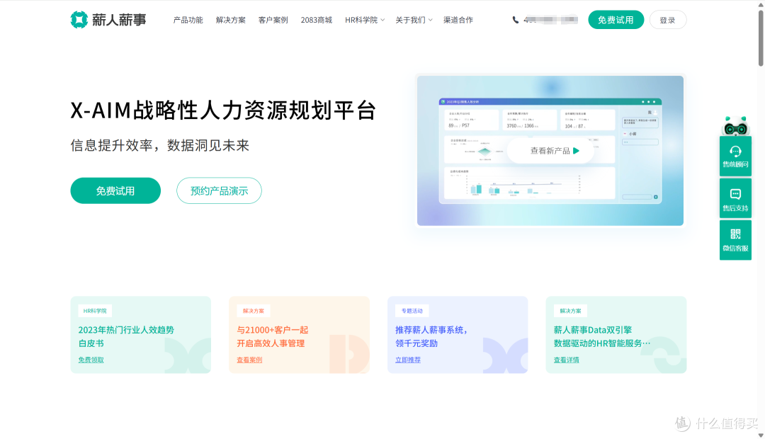 绩效管理系统选型指南:14款产品剖析