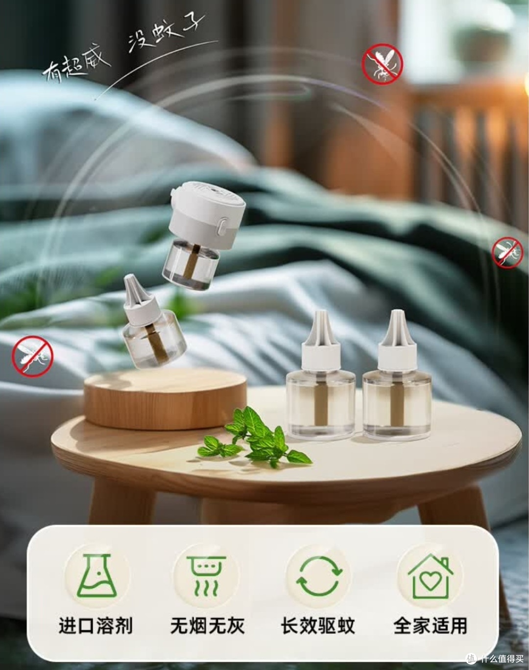 超威电热蚊香液使用体验:4瓶1加热器套装,家用驱蚊新选择