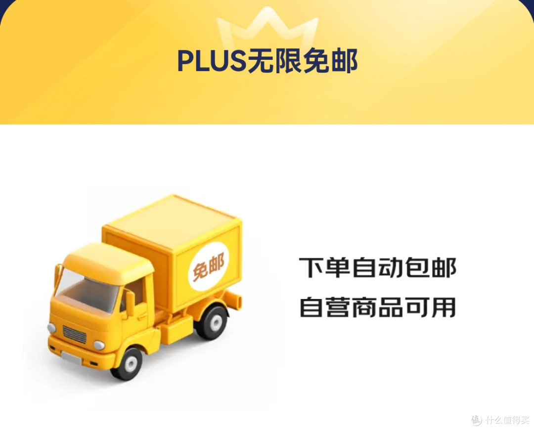 京东PLUS会员权益深度解析,教你如何充分利用会员日优惠