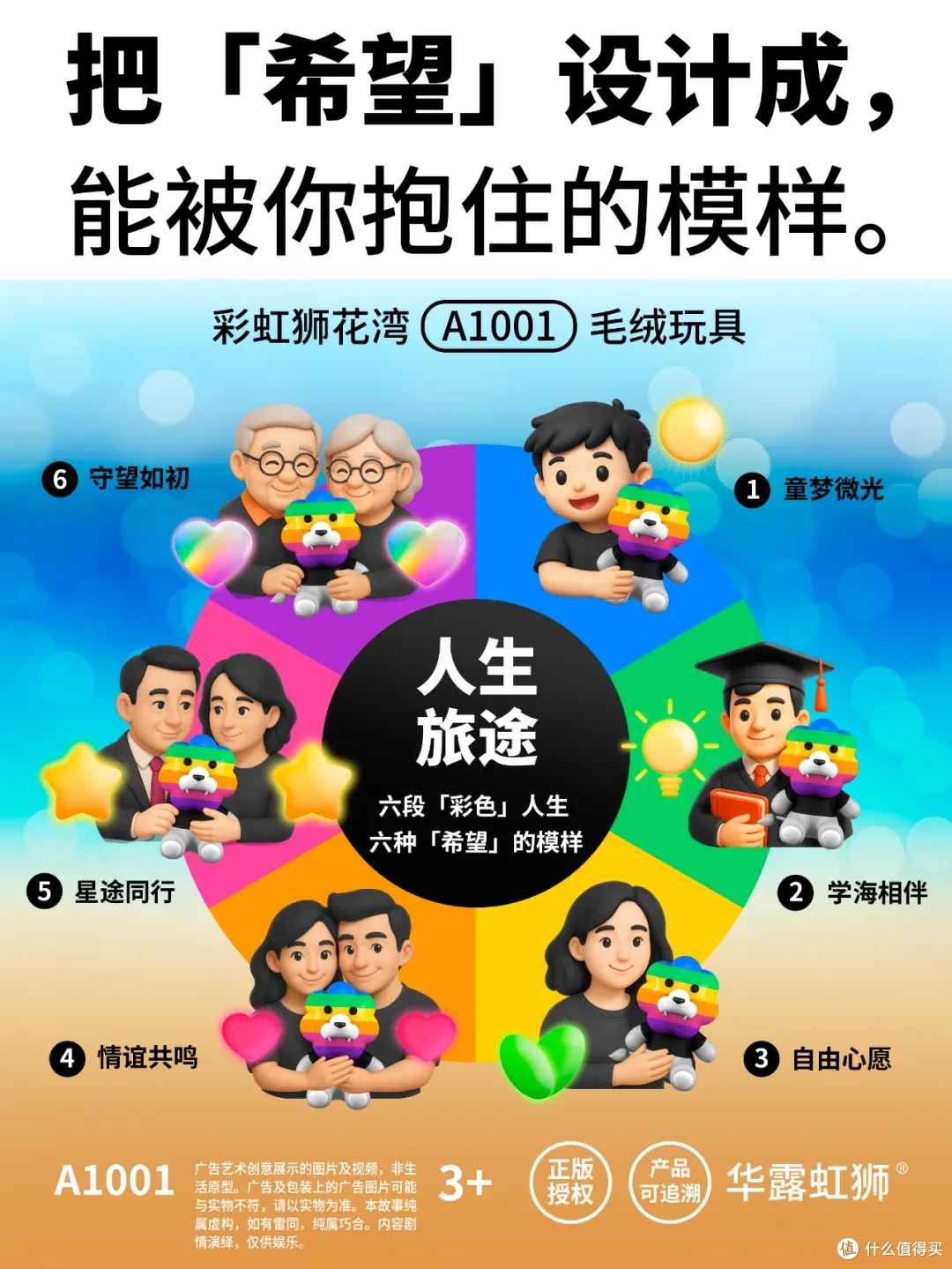 「彩虹狮花湾」毛绒玩具