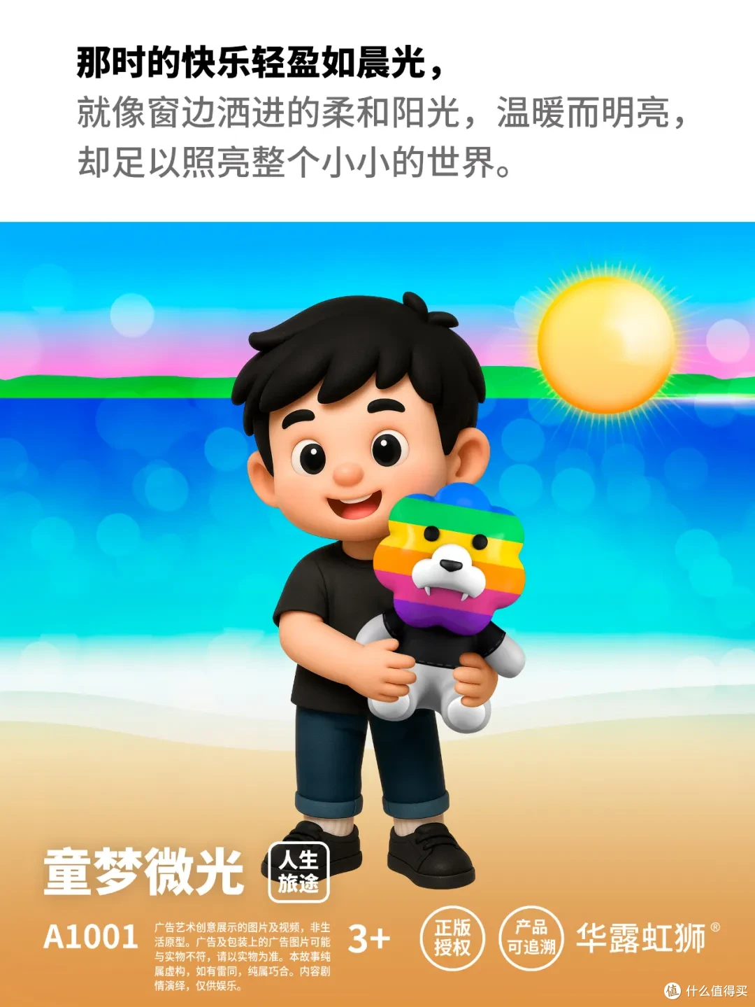 「彩虹狮花湾」毛绒玩具