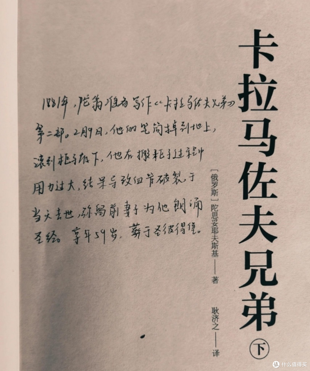 《卡拉马佐夫兄弟》:人性与信仰的深度剖析