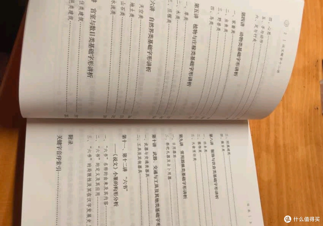 《说文解字十二讲》（万献初解字讲经）：探寻汉字文化的奥秘✨