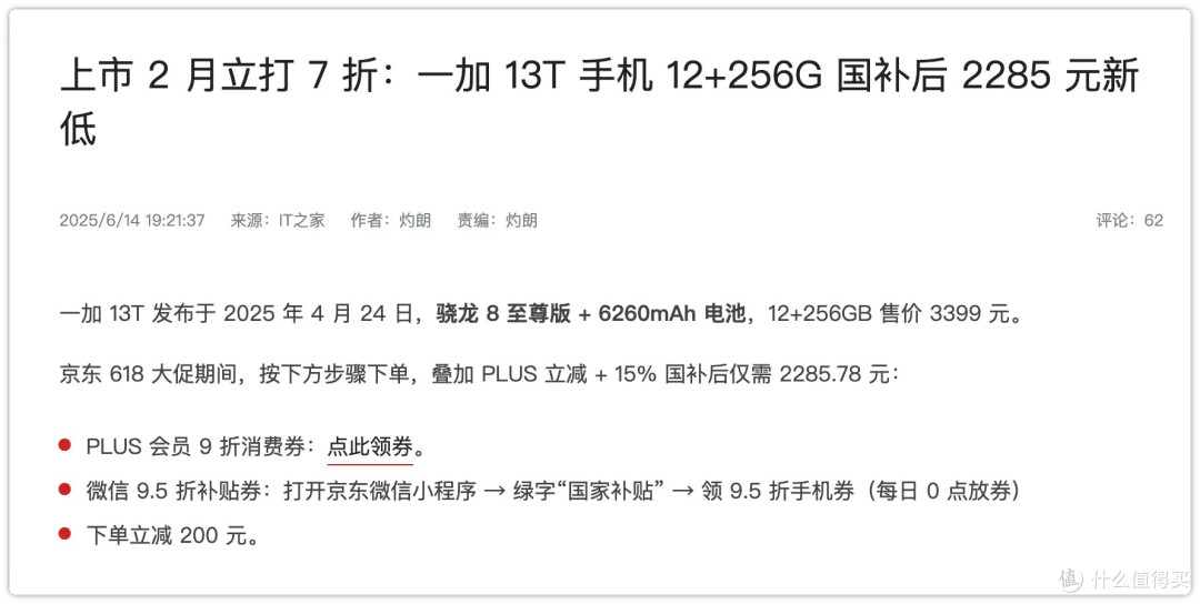 7折！“西装暴徒”一加13T跌至冰点