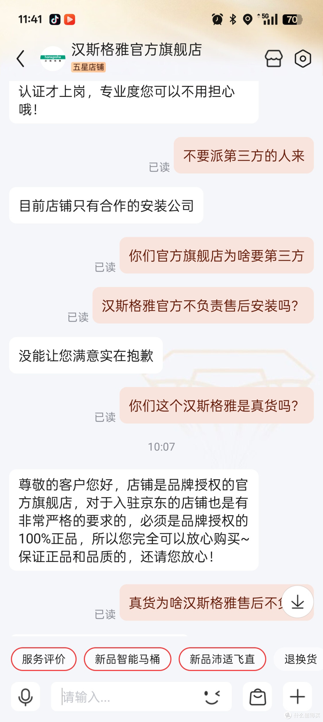 这是跟京东旗舰店客服的沟通记录