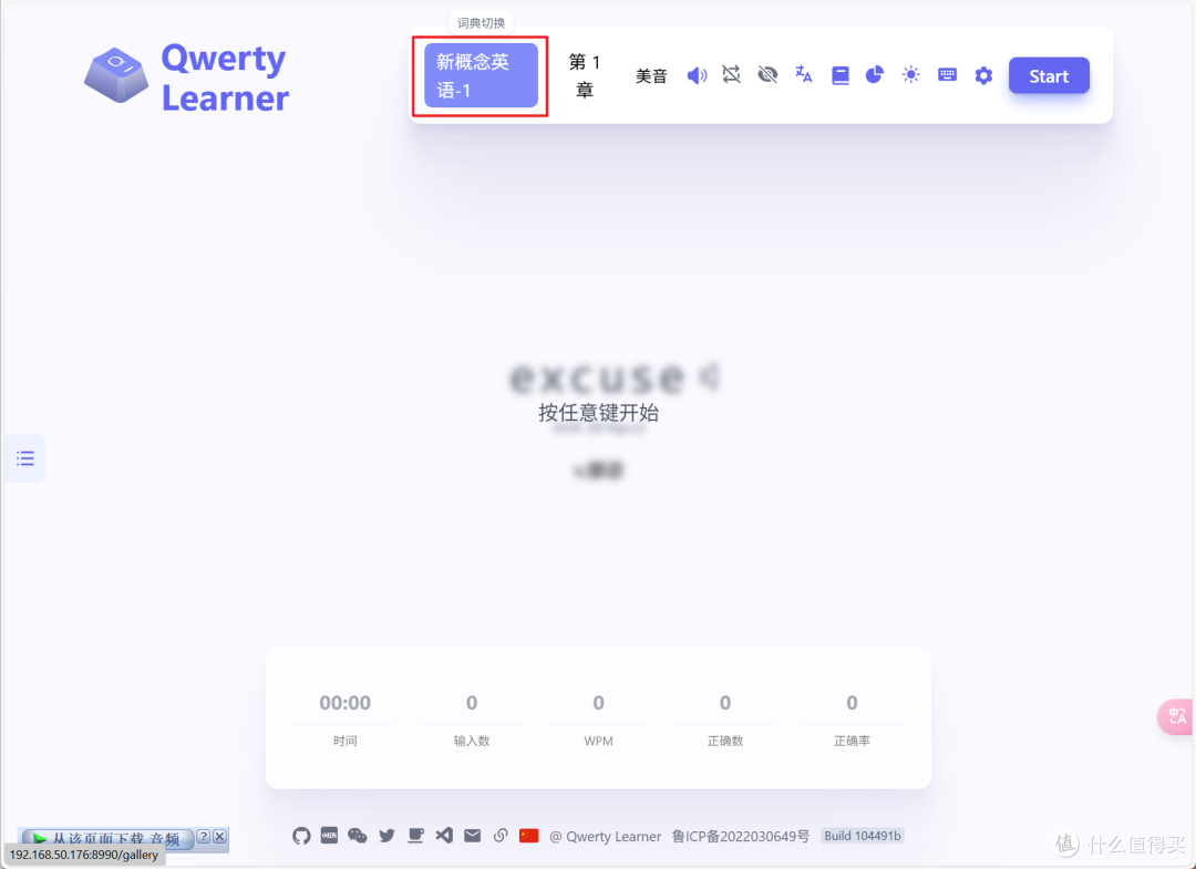 绝绝子!极空间NAS部署Qwerty Learner,学习外语高阶化!
