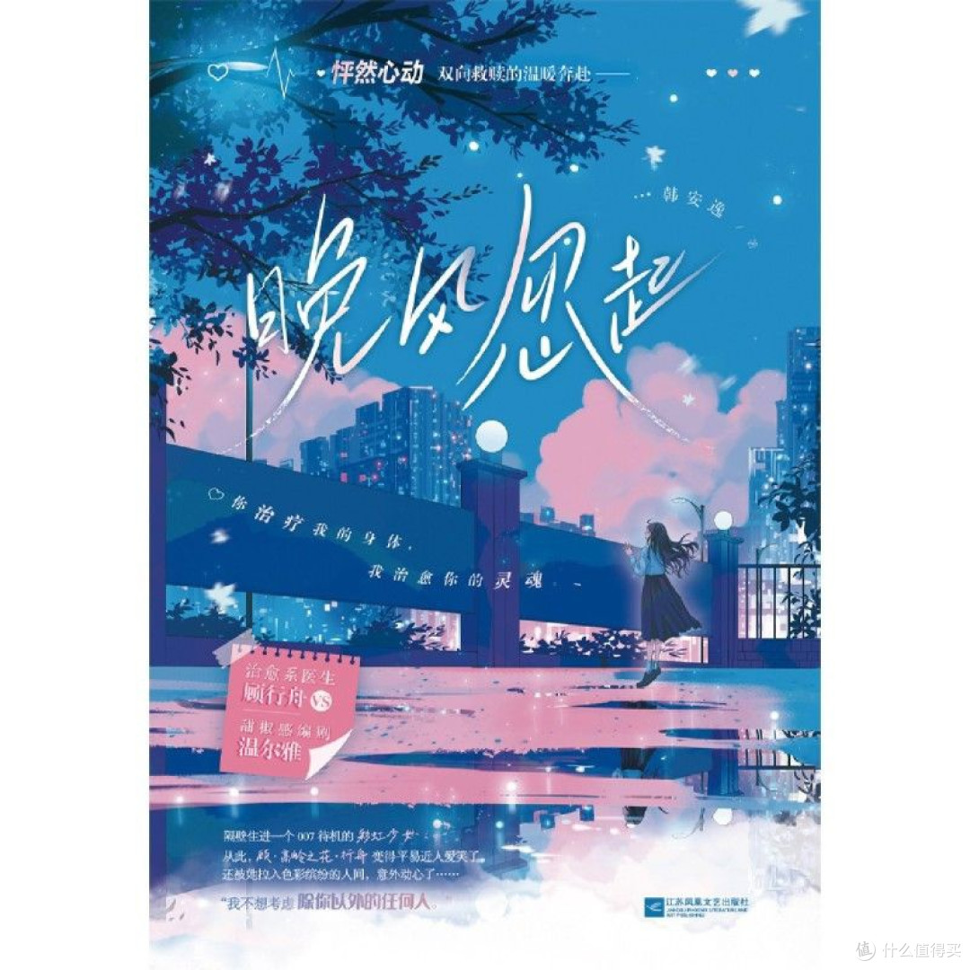 当书香与心跳同频:《晚风忽起》带来的治愈邂逅