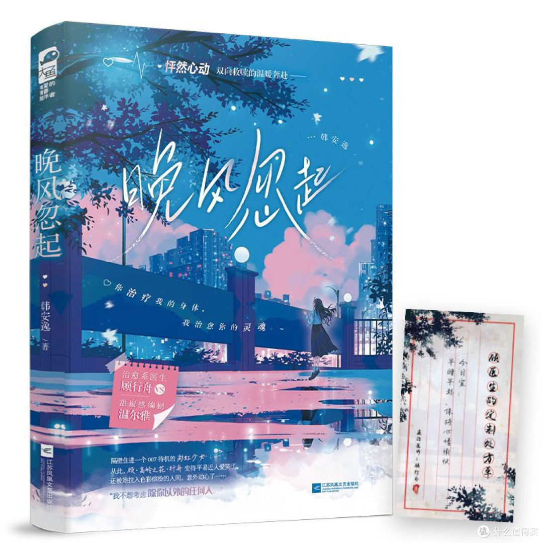 当书香与心跳同频:《晚风忽起》带来的治愈邂逅