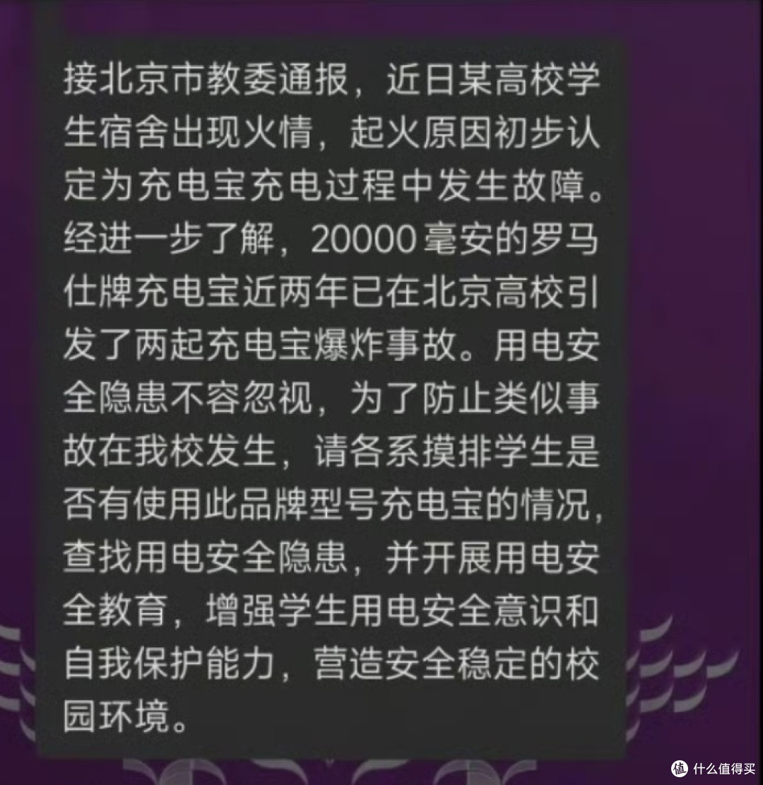 紧急封杀!这款网红充电宝被多所高校拉黑,官方连夜致歉