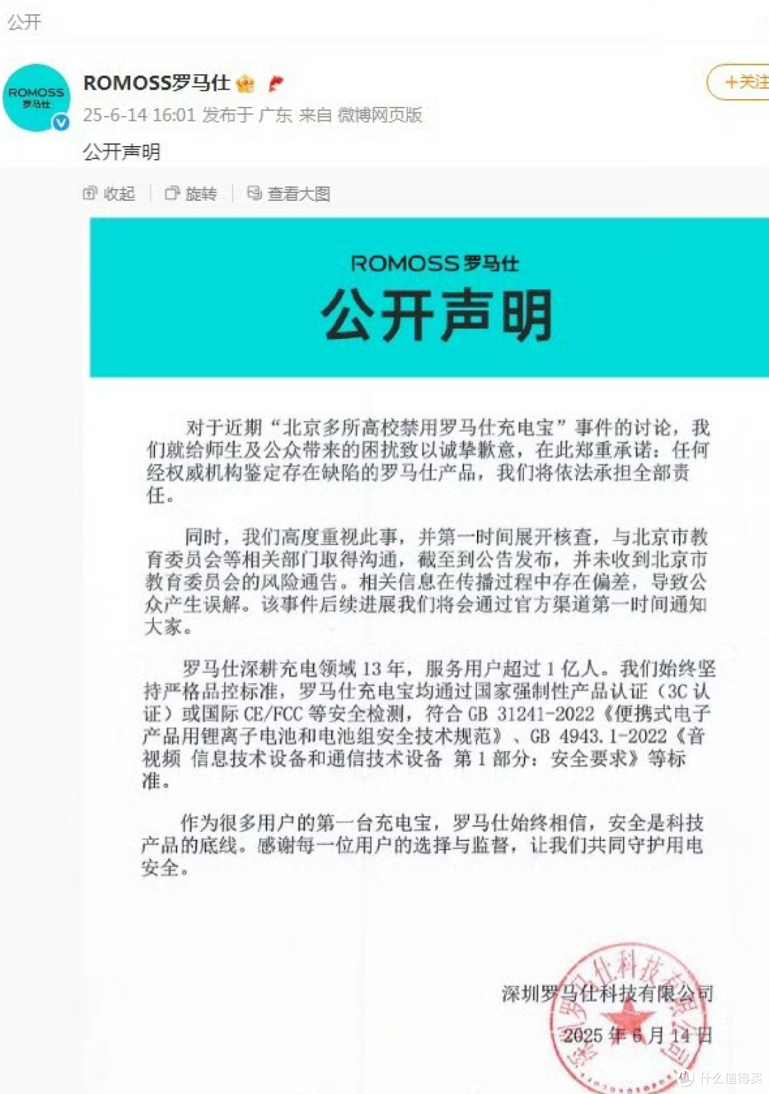 紧急封杀!这款网红充电宝被多所高校拉黑,官方连夜致歉