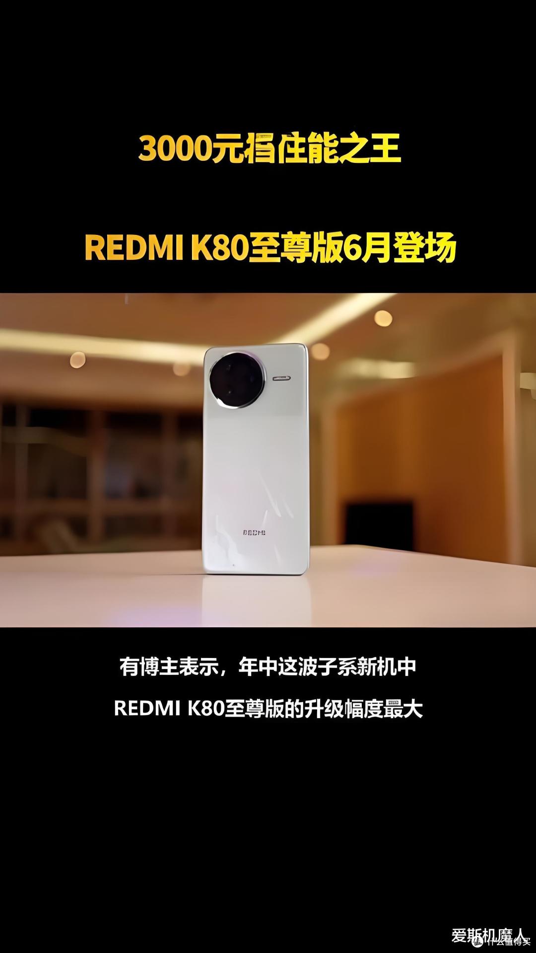 REDMI K80至尊版:性能、续航、做工全面升级,性价比王炸来袭!