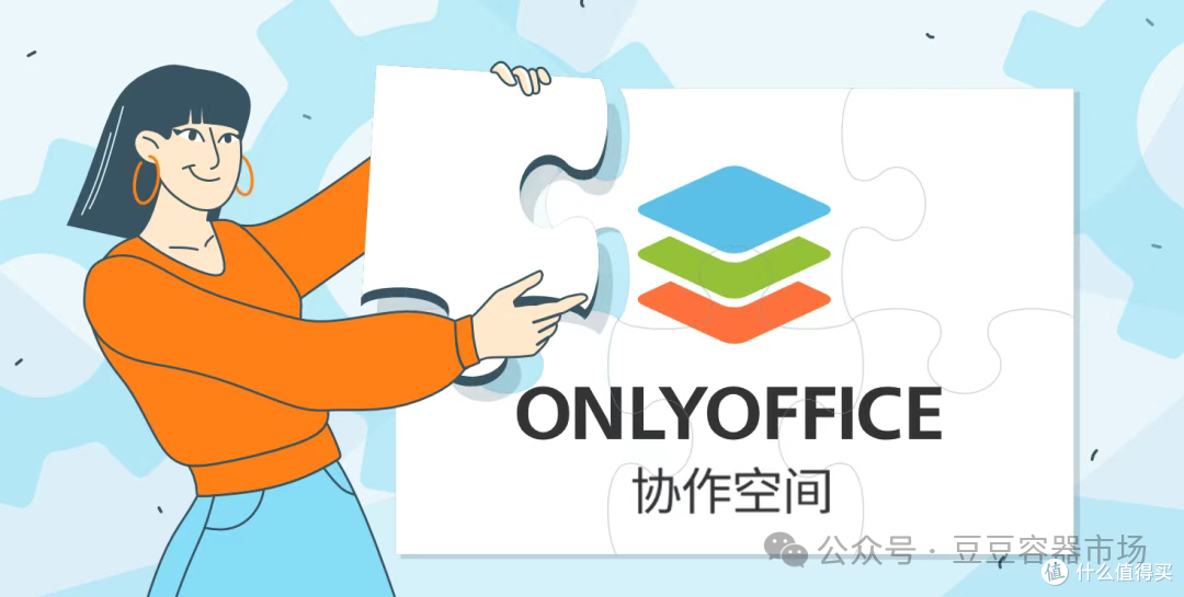 ONLYOFFICE 协作空间 企业版使用秘籍-4.创建插件的完整教程