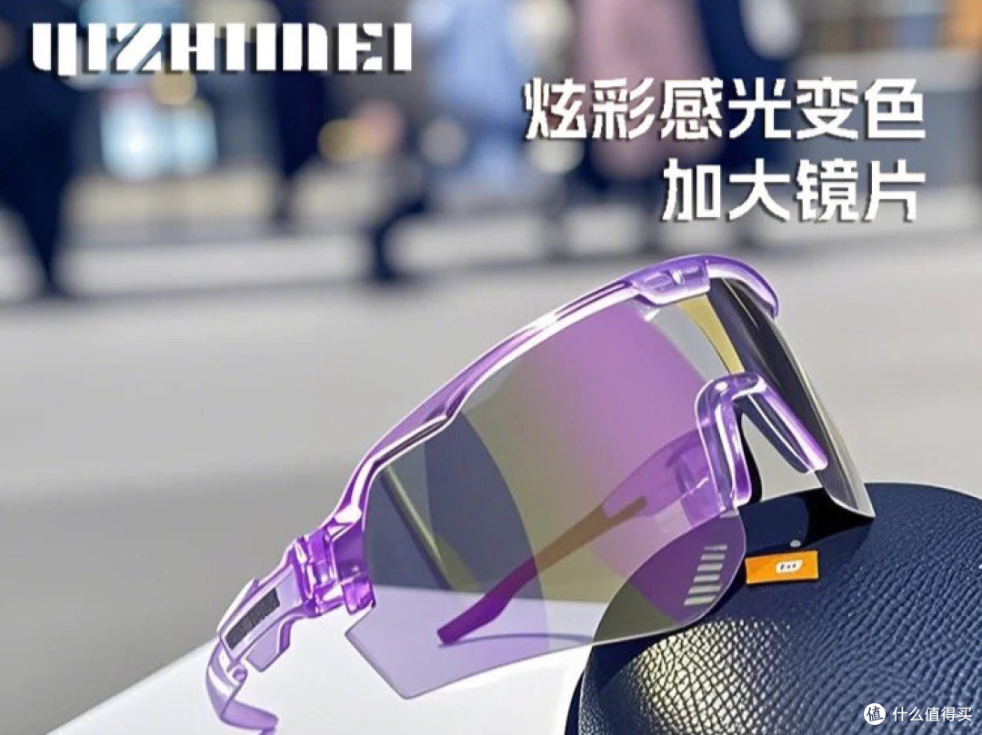 骑行必备神器炫彩变色眼镜!