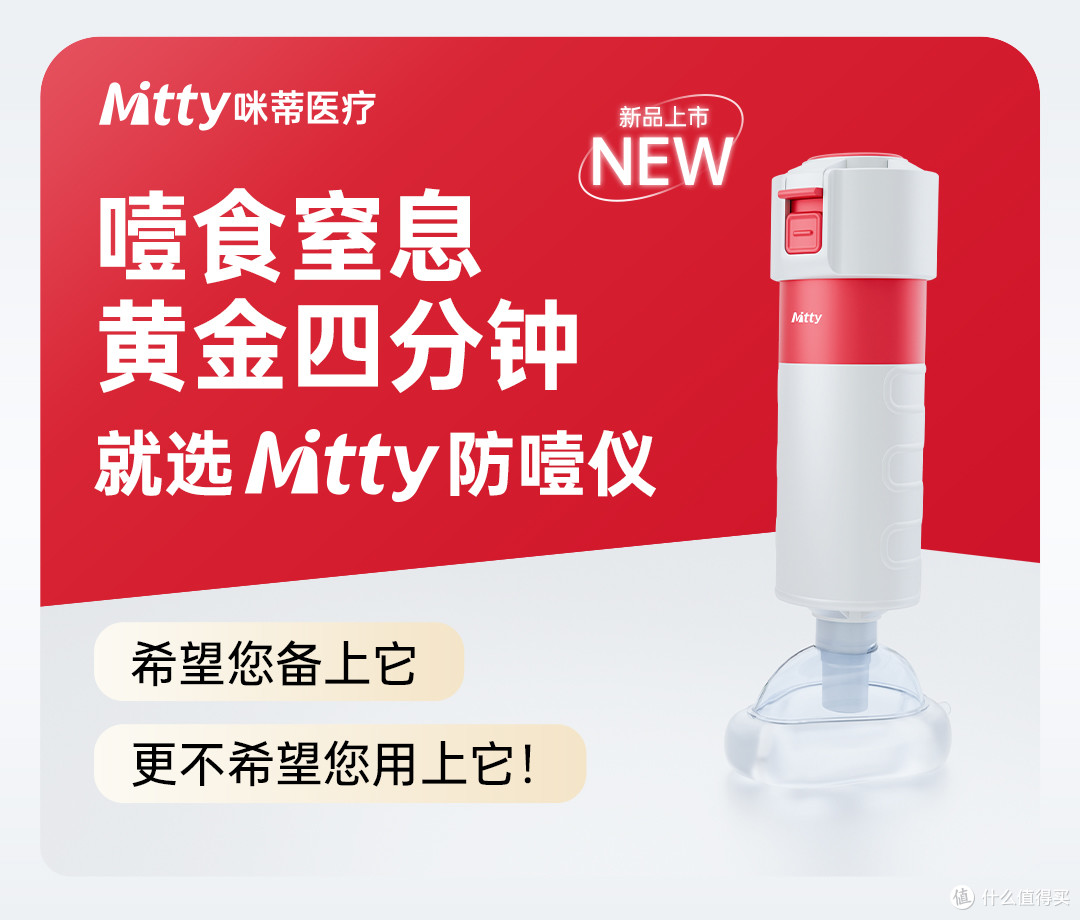 咪蒂防噎仪,618大促,惊喜福利等你来拿!