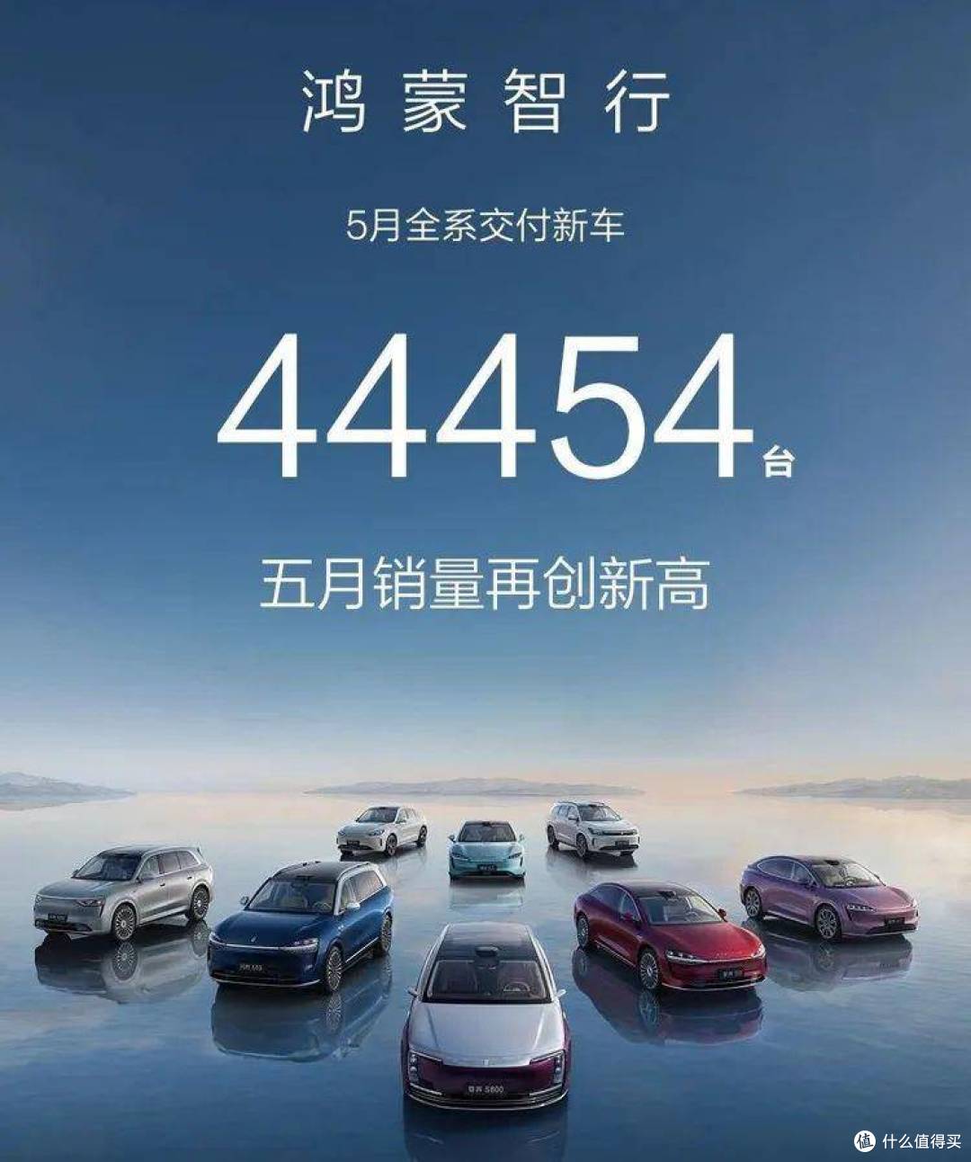 鸿蒙智行5月全系交付新车破4.4万辆,销量再创新高