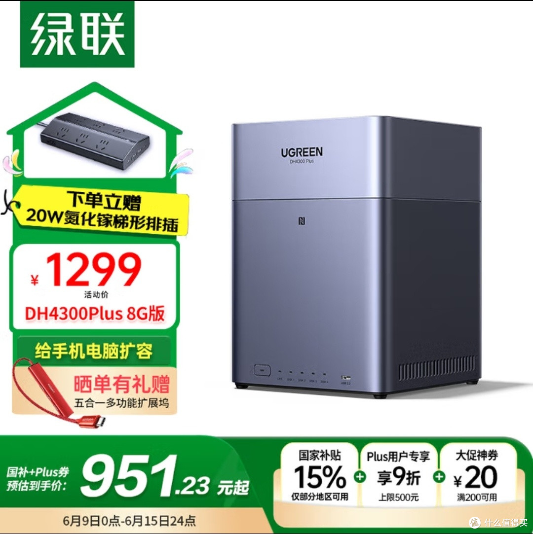 绿联NAS DXP4800与DH4300该怎么选?