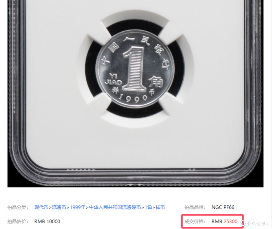 一枚4.31万，3种珍贵的1角硬币，谁有一枚就发了！_邮币卡_什么值得买