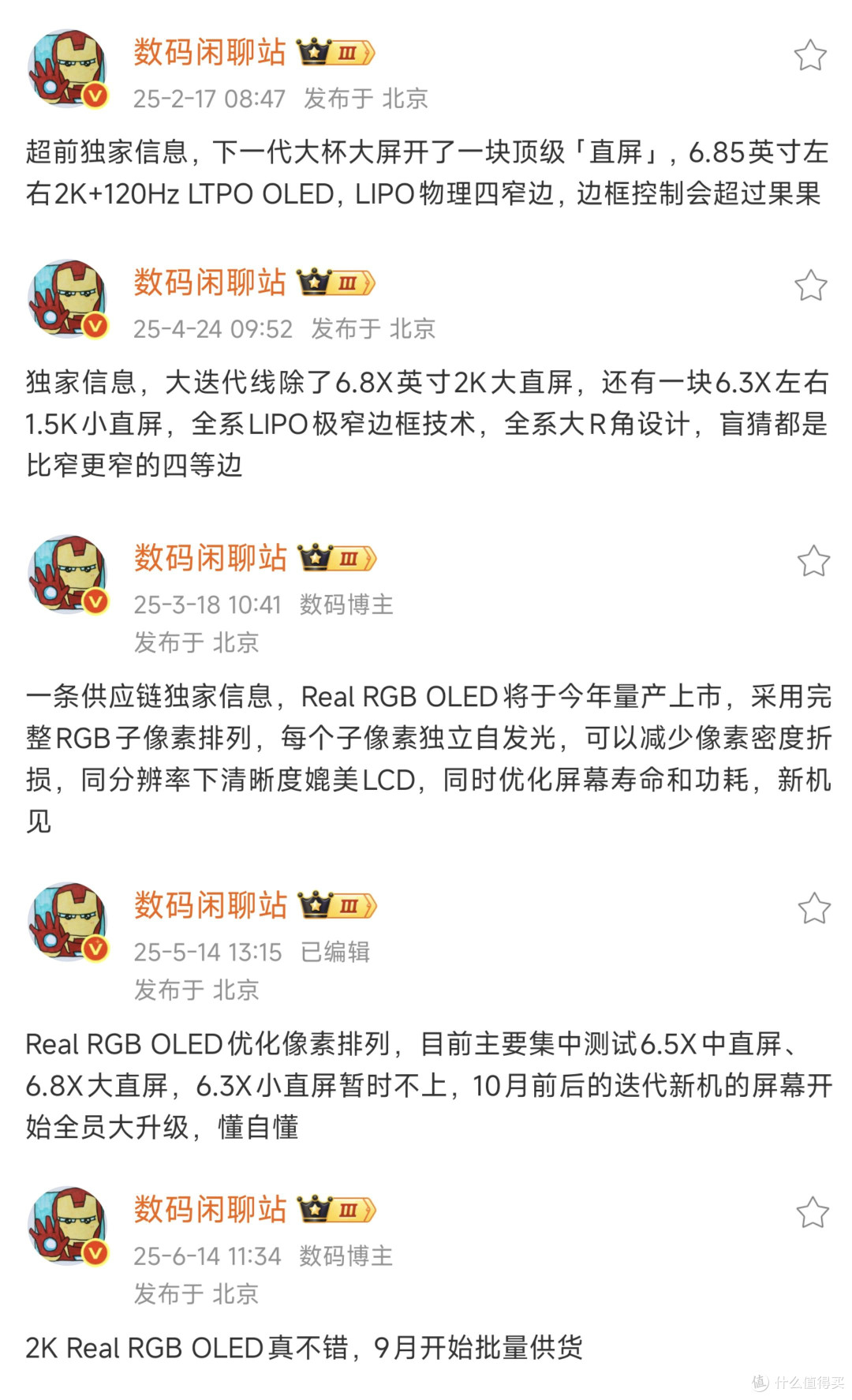将战哥对小米16系列的爆要汇总