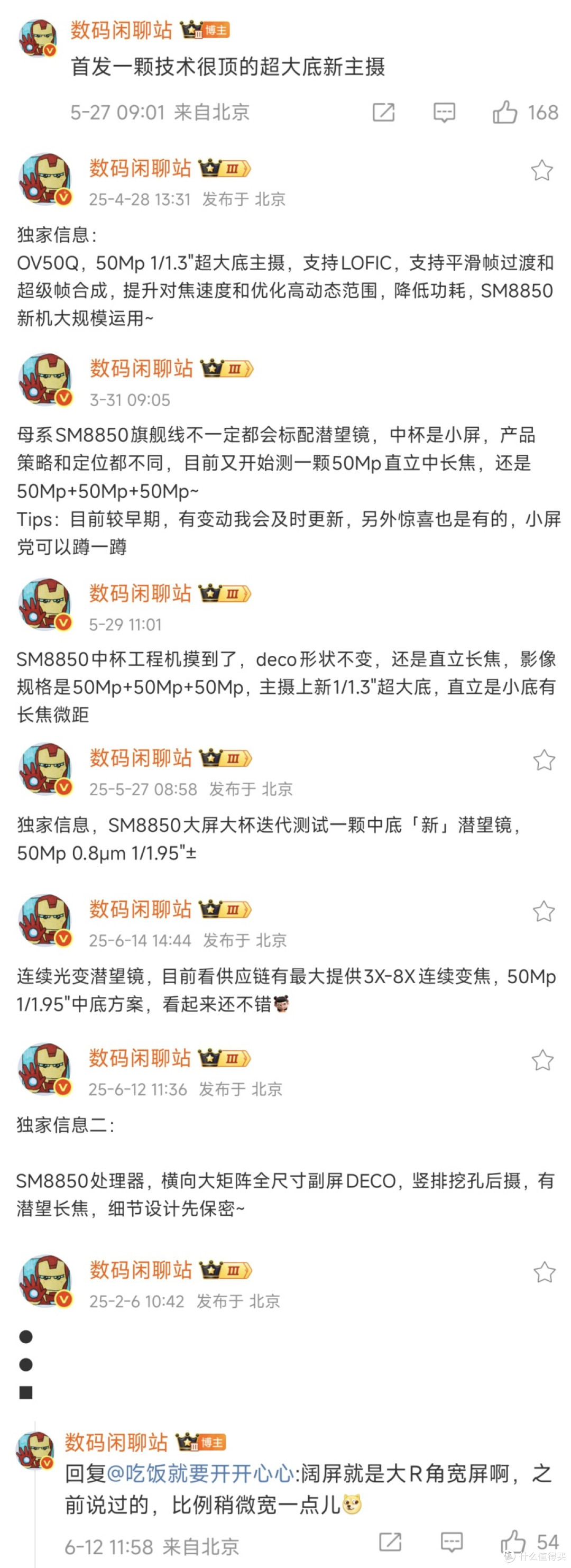将战哥对小米16系列的爆要汇总
