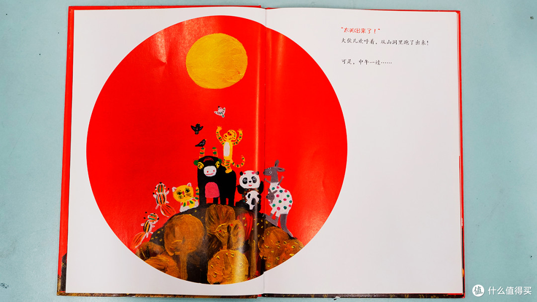 童真的力量——绘本《别让太阳掉下来》