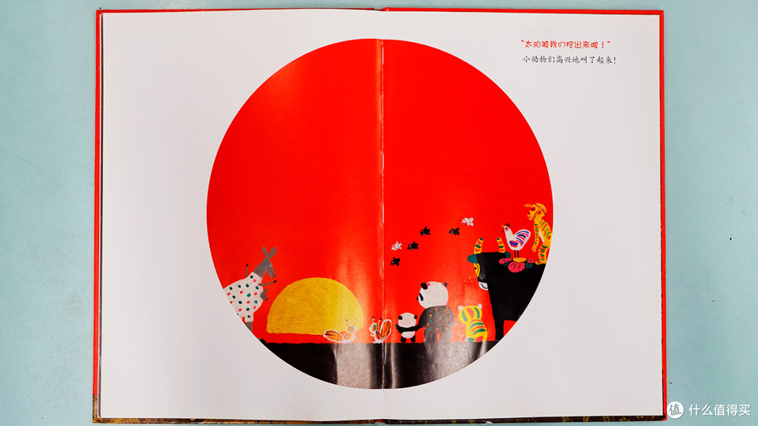 童真的力量——绘本《别让太阳掉下来》