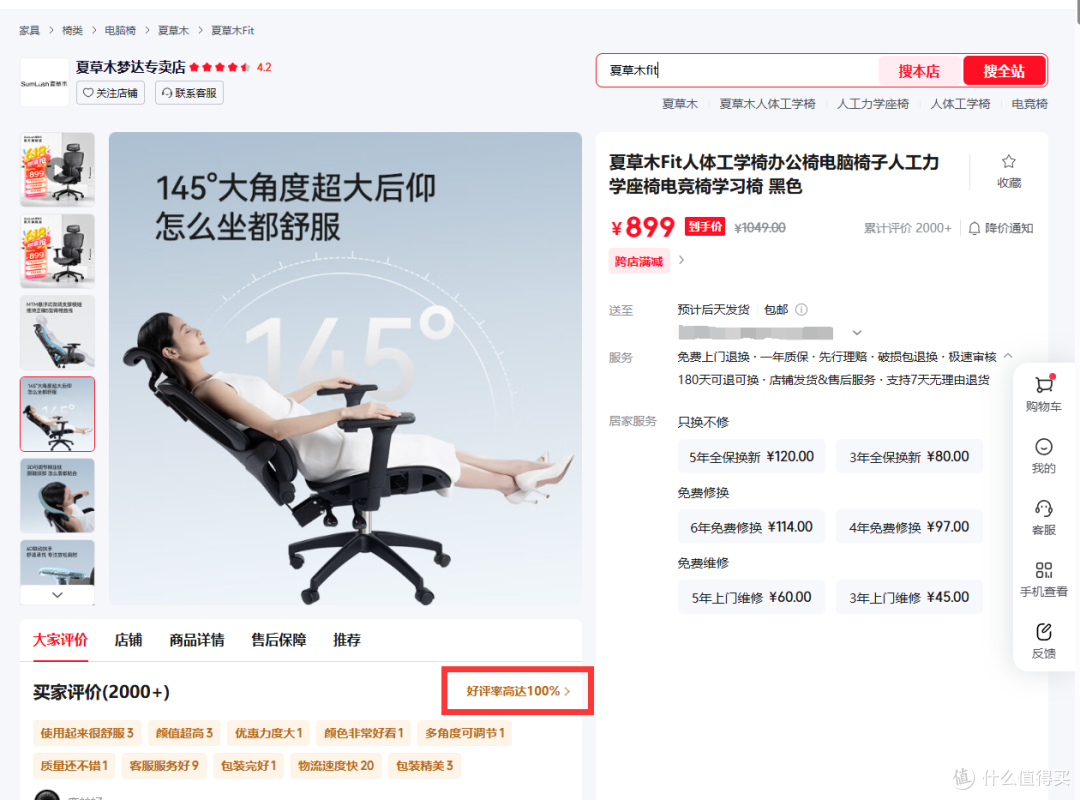 久坐族的救赎：夏草木Fit人体工学椅开箱体验