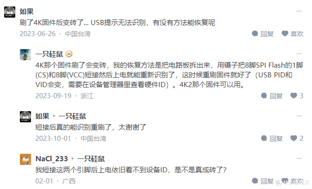 【图拉丁】MS2130国产采集卡刷固件进阶教程(救砖、修改PID VID