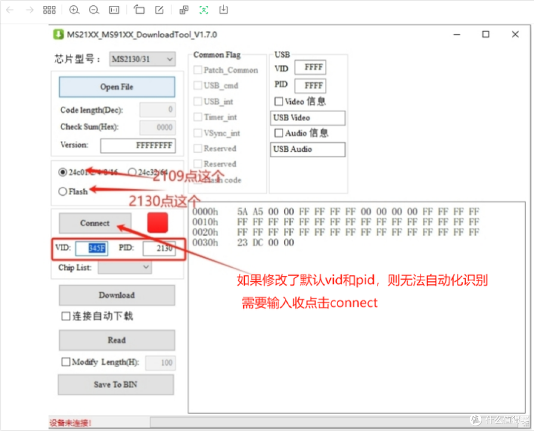 【图拉丁】MS2130国产采集卡刷固件进阶教程(救砖、修改PID VID
