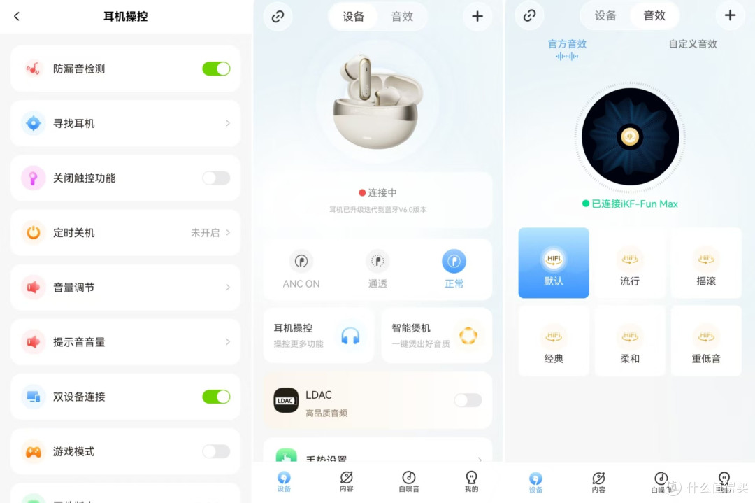 618换耳机正当时,iKF Fun Max,音质、降噪、佩戴全满足
