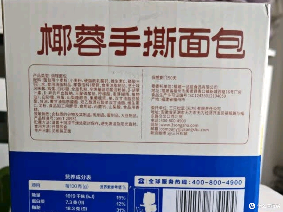 三只松鼠椰蓉手撕面包：早餐新选择，休闲好伴侣！