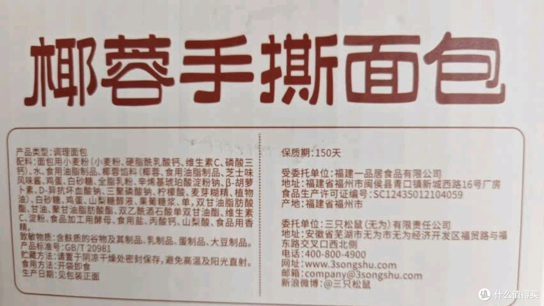 三只松鼠椰蓉手撕面包：早餐新选择，休闲好伴侣！