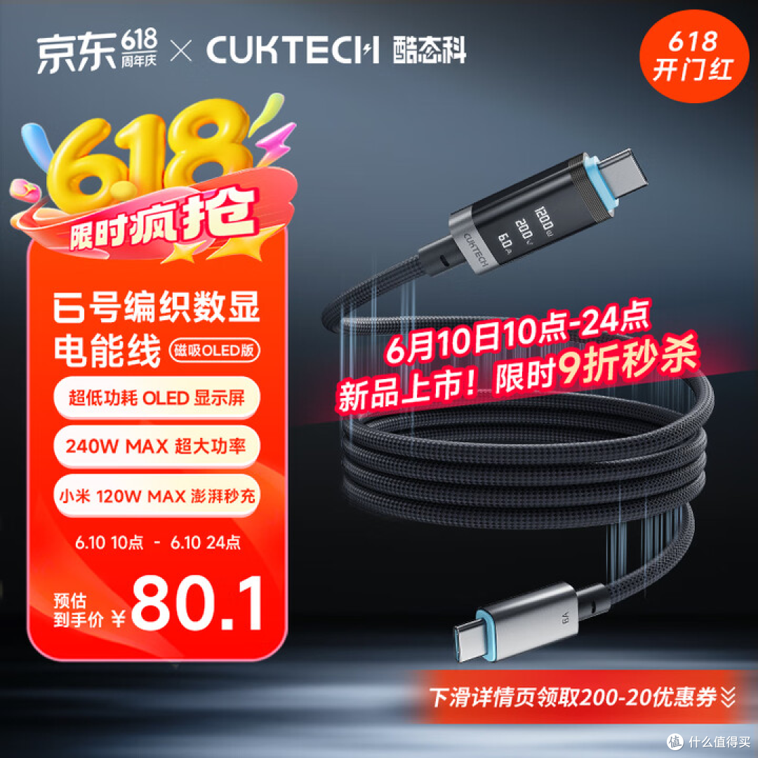 OLED屏+磁吸+编织线,酷态科这款快充线国补后竟只要68元