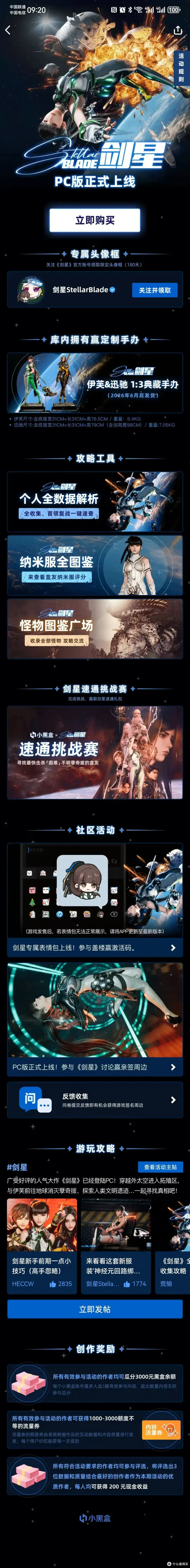 小黑盒开启免费送《剑星》典藏手办+制作人亲签周边活动