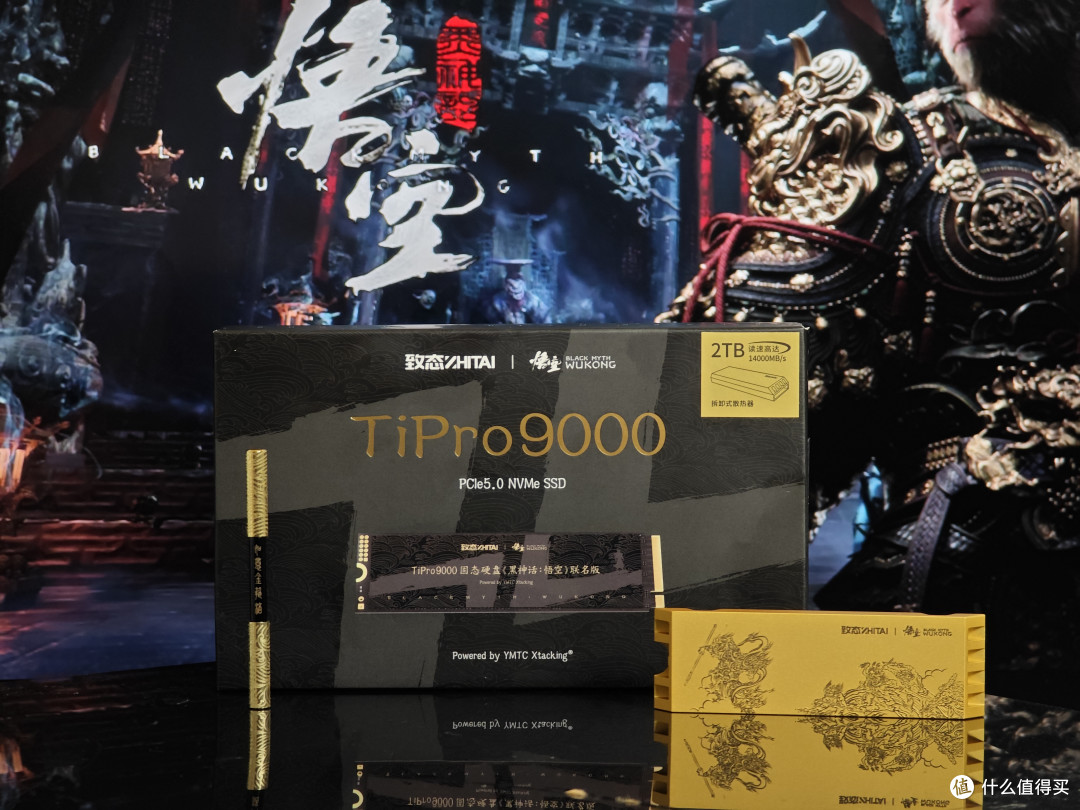 国潮性能巅峰:致态TiPro9000固态硬盘《黑神话:悟空》联名版实测